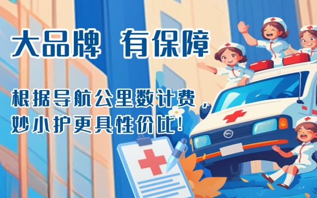 静宁救护车转运